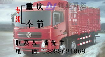 重慶到豐都貨運物流服務指南 返空車聯系、價格與貨運代理全解析