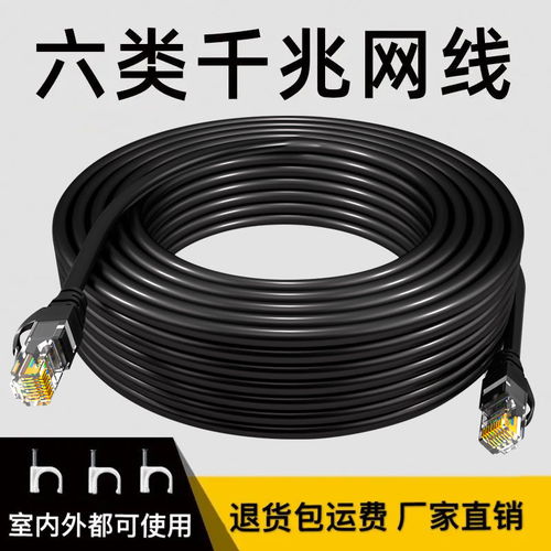 超六類千兆網(wǎng)線 家用高速網(wǎng)絡(luò)的不二之選